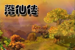 落仙传北天门诛仙通关攻略