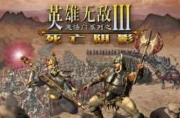 魔法门之英雄无敌3hd重制版闪退解决办法