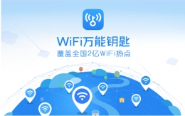 wifi万能钥匙绿色密码查看教程