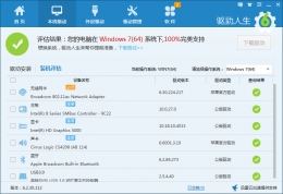 激动！驱动人生全面推出Windows10在线检测升级功能