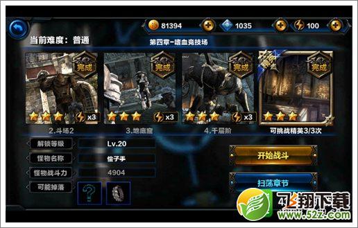 无尽之剑命运第四章精英关卡攻略 侩子手