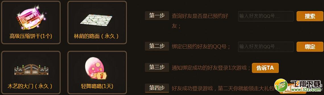 《QQ炫舞》神秘藏宝阁活动