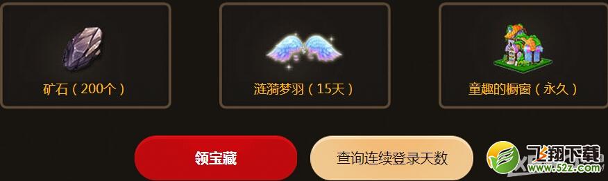 《QQ炫舞》神秘藏宝阁活动