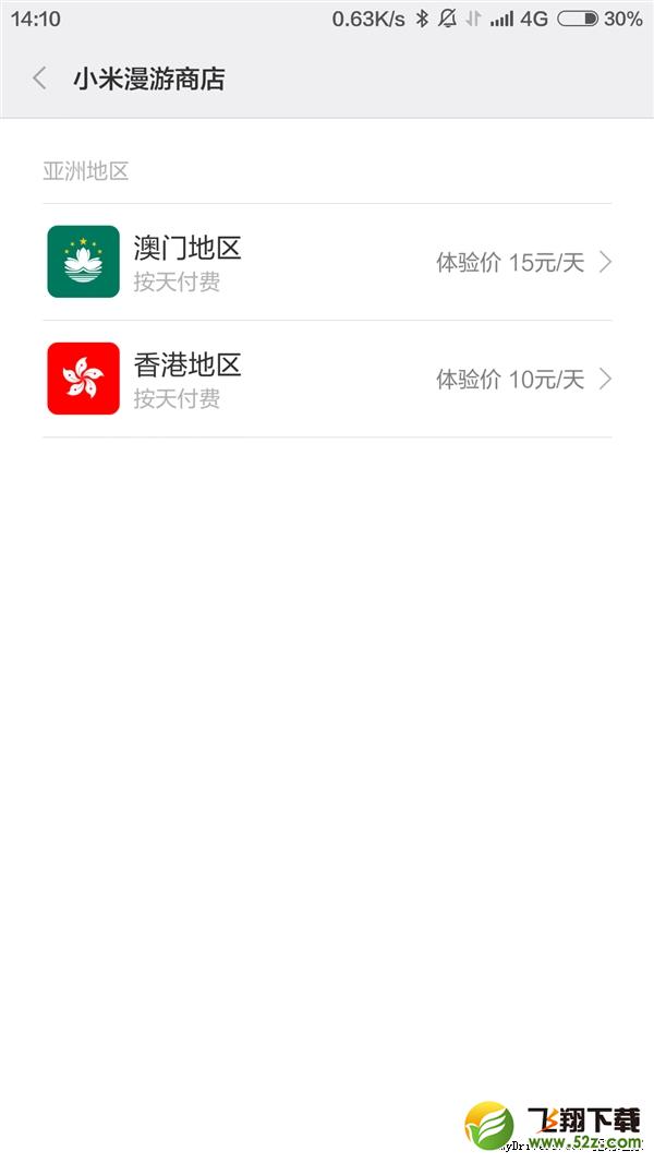 小米漫游正式上线：出去玩真方便