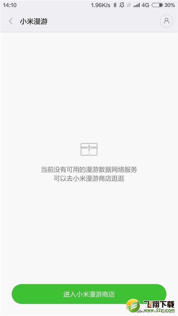 小米漫游正式上线：出去玩真方便