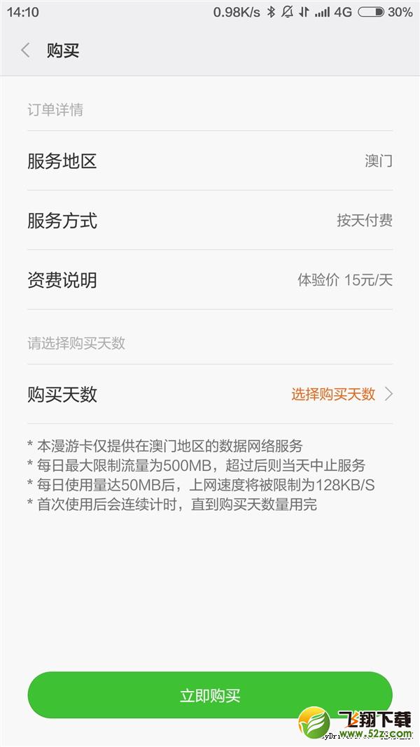 小米漫游正式上线：出去玩真方便