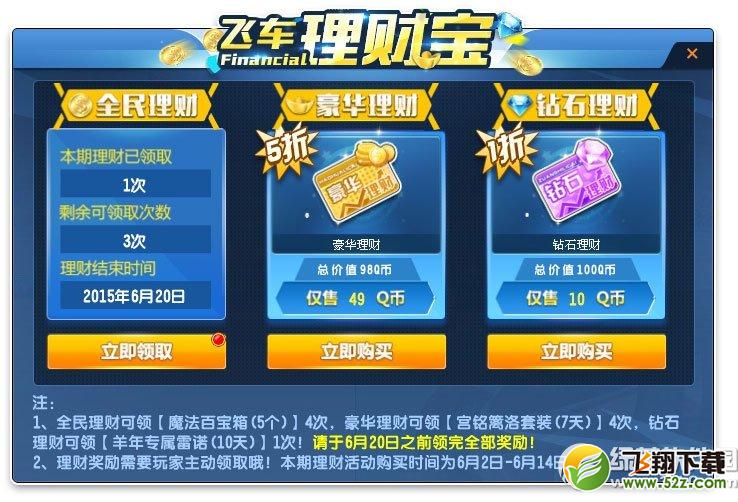qq飞车首期飞车理财活动震撼开启 最低一折4