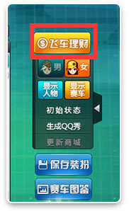 qq飞车首期飞车理财活动震撼开启 最低一折1