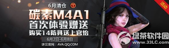 战地之王碳素M4A1首次体验赠送活动 购买14防具送上官怡1