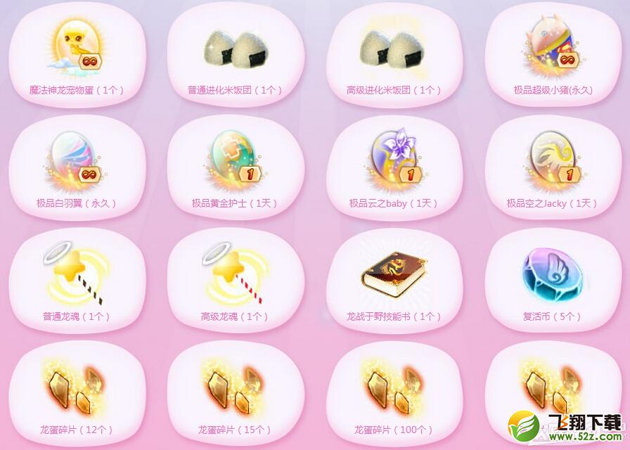 《QQ炫舞》拥有神龙不是梦活动