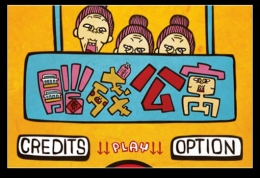 脑残公寓第7关通关攻略