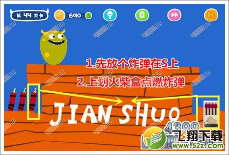 蠢蠢恶作剧44关攻略