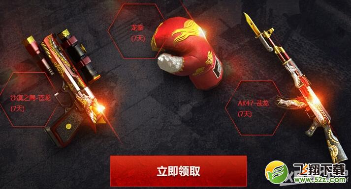 《CF》一起双排一起飞活动内容介绍
