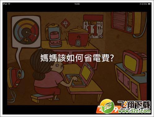 脑残公寓第三关答案