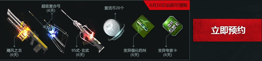 《逆战》变异来袭第一部曲活动