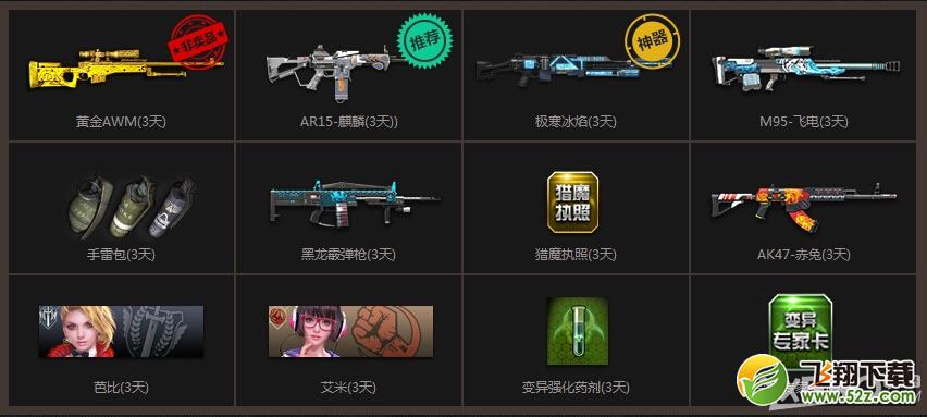 《逆战》变异来袭第一部曲活动