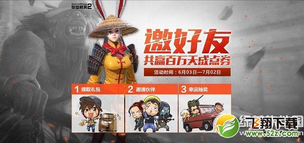 csol2邀好友活动网址 共赢百万天成点券1