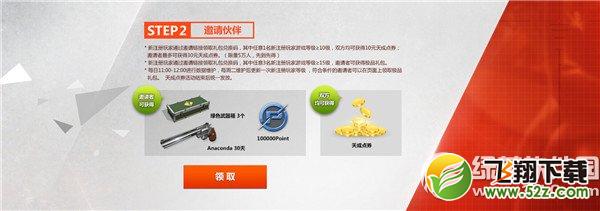 csol2邀好友活动网址 共赢百万天成点券5