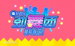 陌陌劲舞团无法游戏解决办法