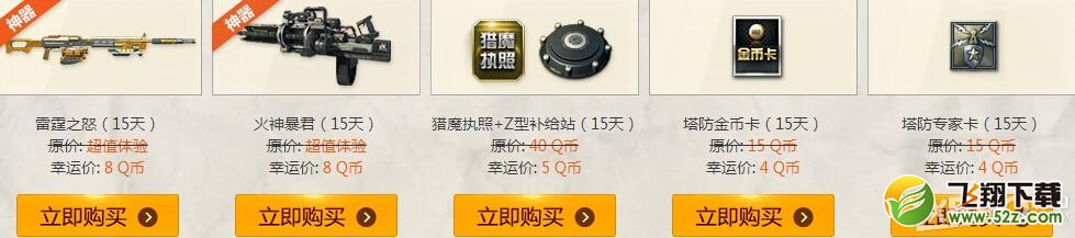 《逆战》6月我是幸运星活动