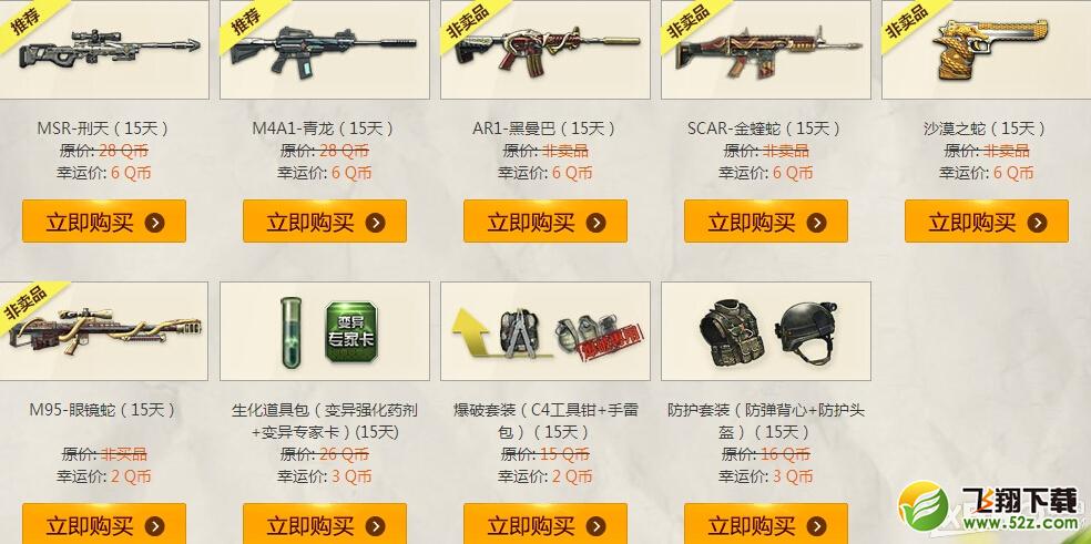 《逆战》6月我是幸运星活动