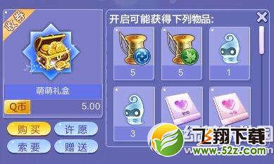 qq炫舞萌萌礼盒多少钱 qq炫舞萌萌礼盒有什么奖励1
