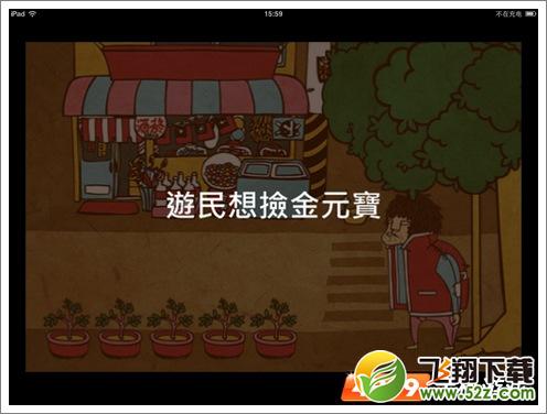 脑残公寓第十三关答案