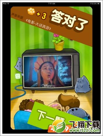 窃听风云第4关