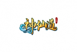 神仙道6月8日更新公告