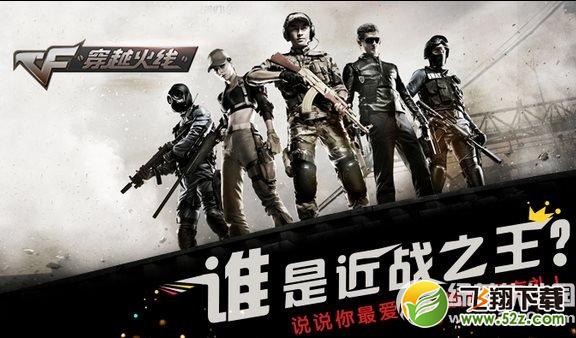 cf谁是近战之王活动网址 说说你最爱的近战武器有礼1