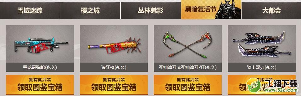 《逆战》攒图鉴有福利活动