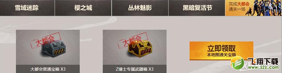 《逆战》攒图鉴有福利活动