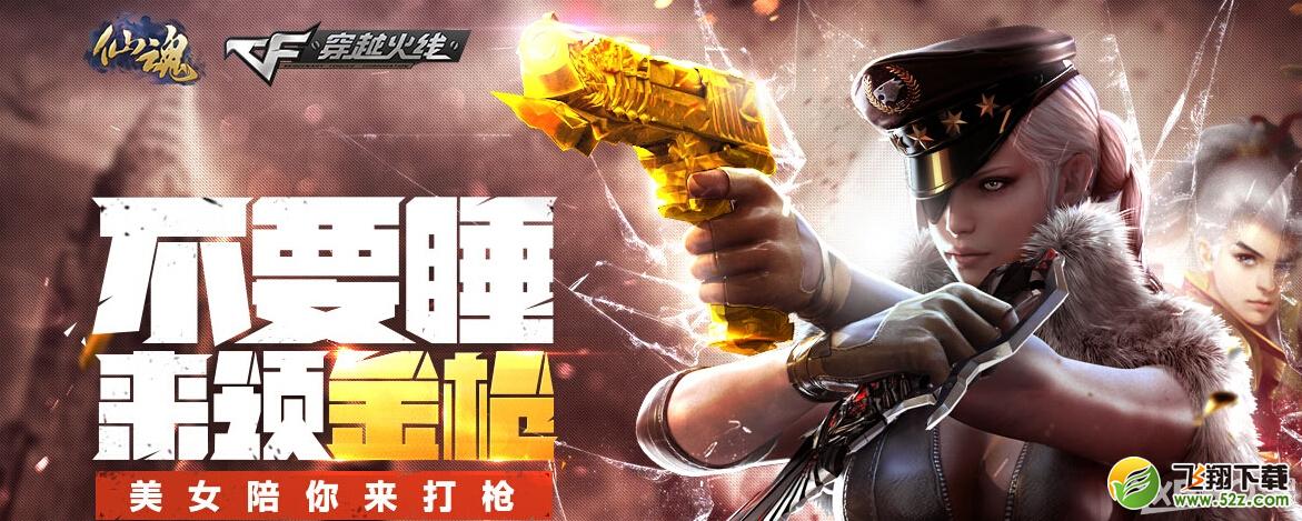 《CF》玩仙魂抽奖活动