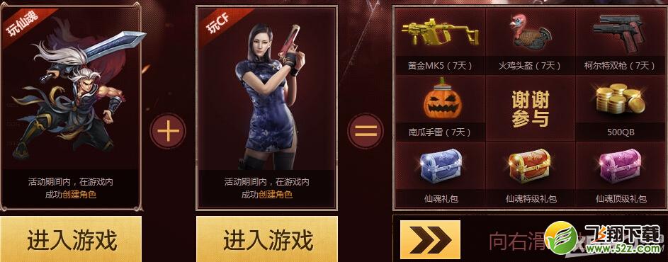 《CF》玩仙魂抽奖活动