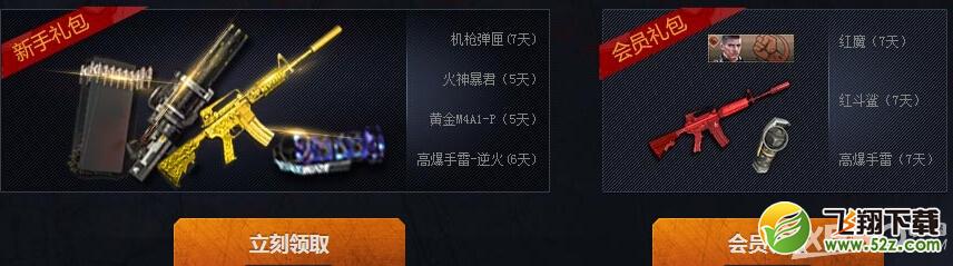 《逆战》六月变异狂潮QQ会员活动
