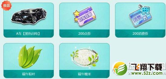 qq飞车幸福包粽子活动 收集粽叶糯米包粽子得永久A车1