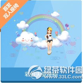 qq飞车彩虹天堂座椅怎么获得 彩虹天堂座椅怎么样1
