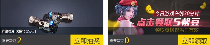 《逆战》帮豆兑换全场五折活动