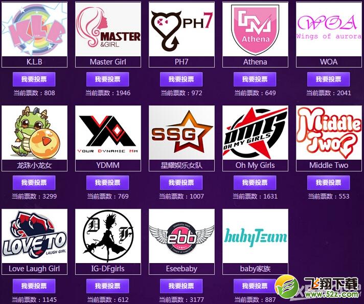 《LOL》首届英雄联盟龙珠直播电竞女神邀请赛投票活动