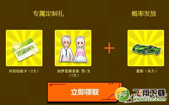 《QQ飞车》6月QQ浏览器特权活动