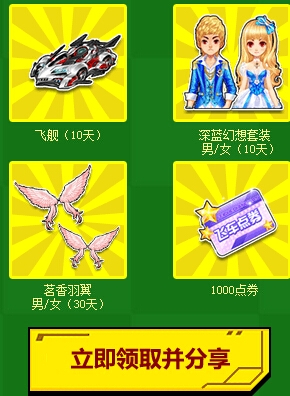 《QQ飞车》6月QQ浏览器特权活动