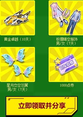 《QQ飞车》6月QQ浏览器特权活动