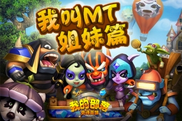 我的部落屠魔峡谷通关攻略