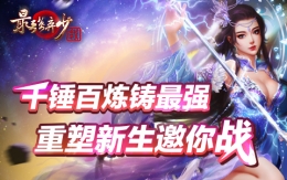 最强弃少灵石获取方法