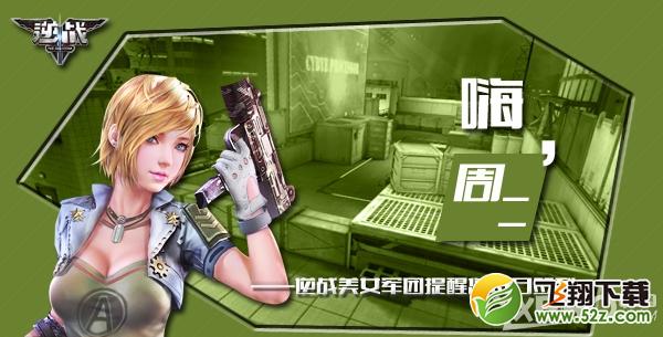 《逆战》6月9日签到活动
