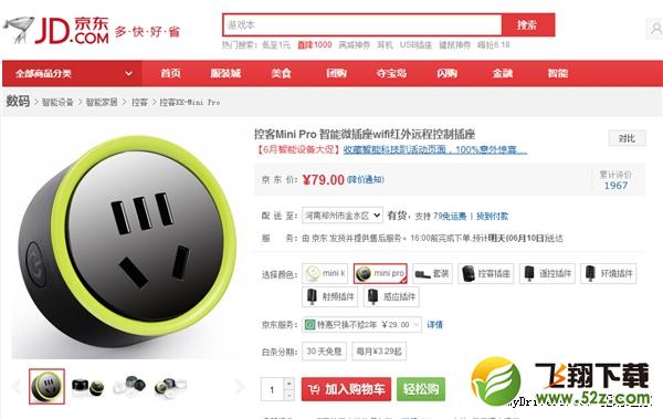 第三代小K智能插座开卖：49元起