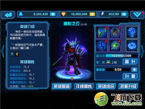 星际传奇暗影之刃属性
