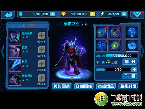 星际传奇暗影之刃属性
