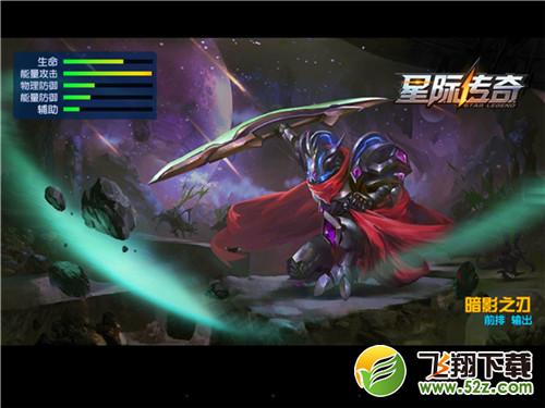 星际传奇暗影之刃属性