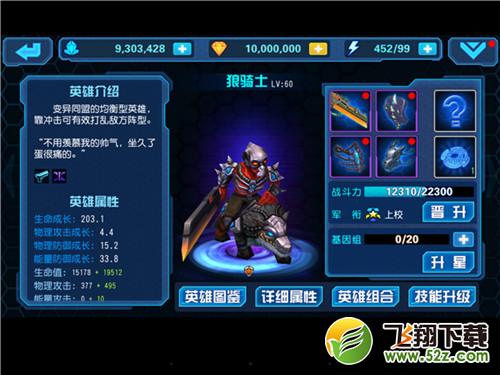星际传奇狼骑士属性